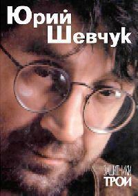 Обложка книги «Защитники Трои»