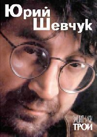 Обложка книги «Защитники Трои»