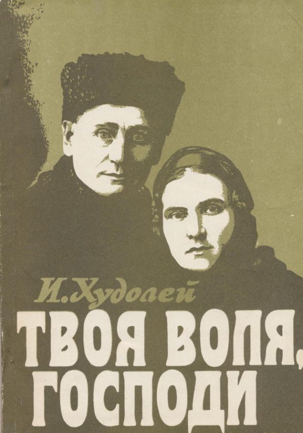 Обложка книги «Фарисей»