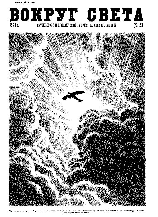Обложка книги «Куда не залетал орел»