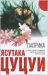 Обложка книги «Паприка (Papurika)»
