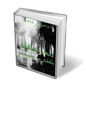 Обложка книги «Цветы растущие на болоте»