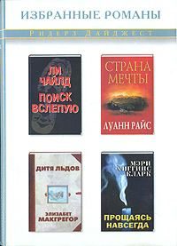 Обложка книги «Прощаясь навсегда»