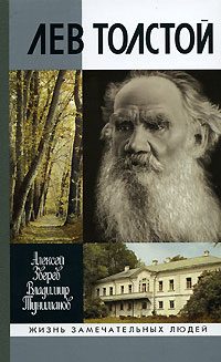 Обложка книги «Лев Толстой»