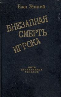 Обложка книги «Идея в семь миллионов»