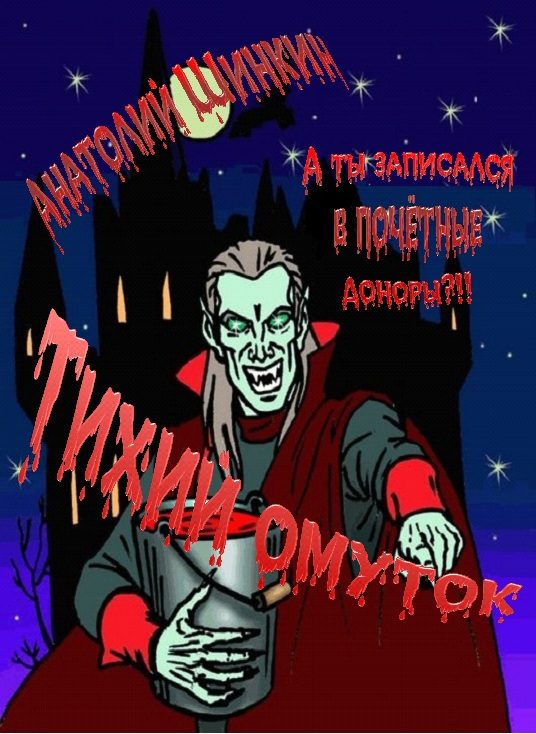 Обложка книги «Тихий омуток»