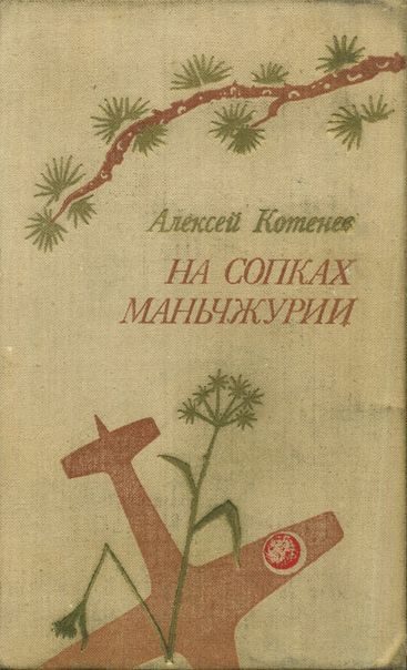 Обложка книги «Последний перевал»