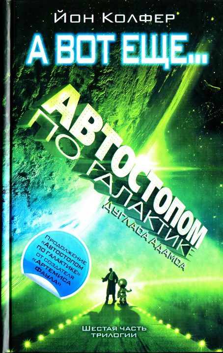 Обложка книги «А вот еще...»