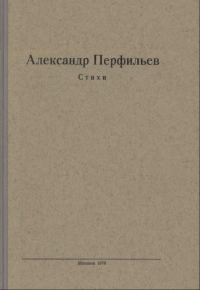 Обложка книги «Стихи»