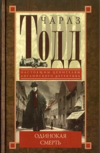 Обложка книги «Одинокая смерть»
