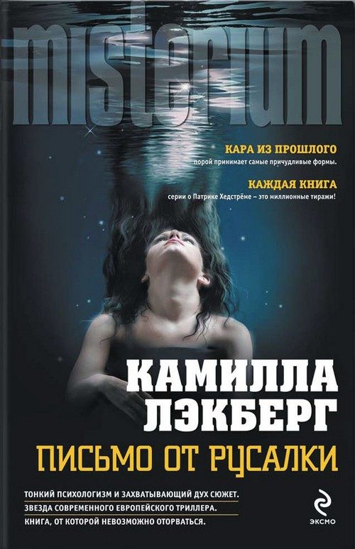 Обложка книги «Письмо от русалки»