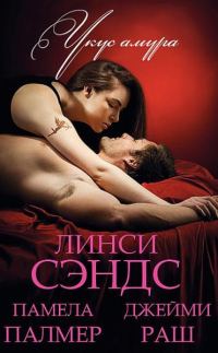Обложка книги «Вампир на День влюбленных»