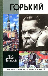 Обложка книги «Горький»