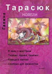 Обложка книги «Помста дощу»
