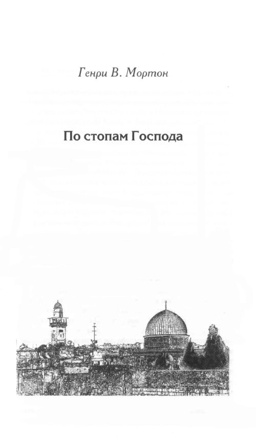 Обложка книги «По стопам Господа»