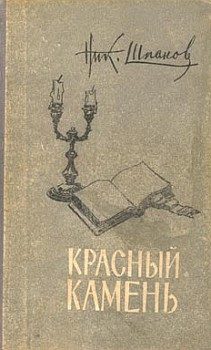 Обложка книги «Домик у пролива»