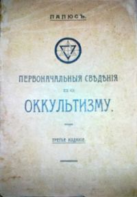 Обложка книги «Первоначальные сведения по оккультизму»