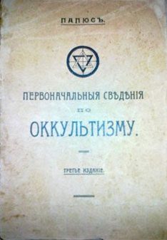 Обложка книги «Первоначальные сведения по оккультизму»