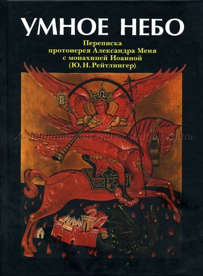 Обложка книги «Умное Небо»