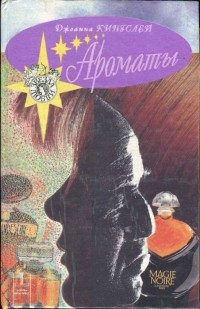 Обложка книги «Ароматы»