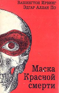 Обложка книги «В смерти — жизнь»