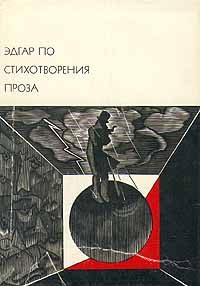 Обложка книги «Человек толпы»