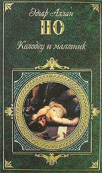 Обложка книги «Фон Кемпелен и его открытие»