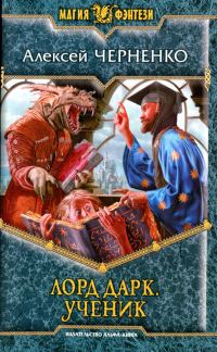 Обложка книги «Ученик»