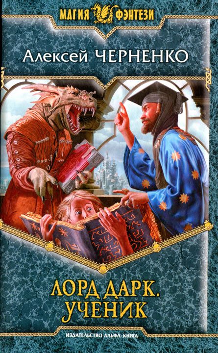 Обложка книги «Ученик»