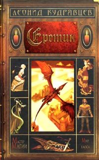 Обложка книги «Еретик»