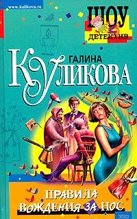 Обложка книги «Правила вождения за нос»
