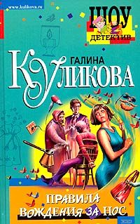 Обложка книги «Правила вождения за нос»