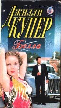 Обложка книги «Белла»