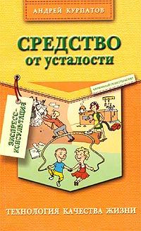 Обложка книги «Средство от усталости»