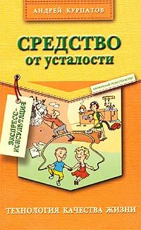 Обложка книги «Средство от усталости»