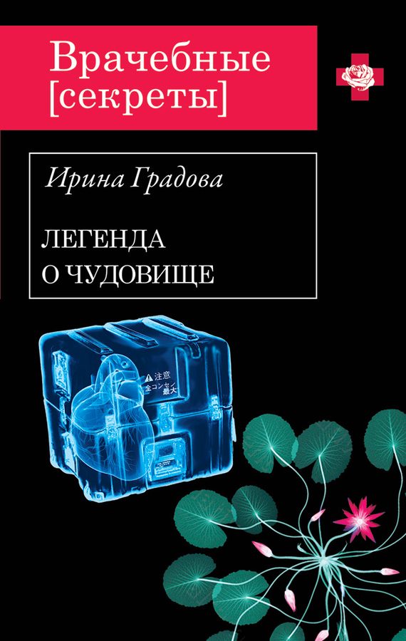 Обложка книги «Вскрытие покажет»