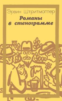 Обложка книги «На набережной Ялты»