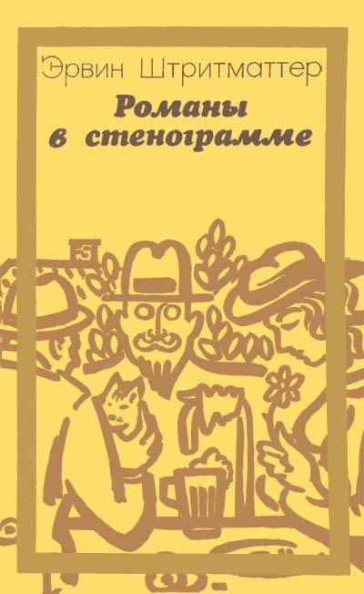Обложка книги «На набережной Ялты»