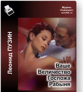 Обложка книги «Ваше Величество Госпожа Рабыня»