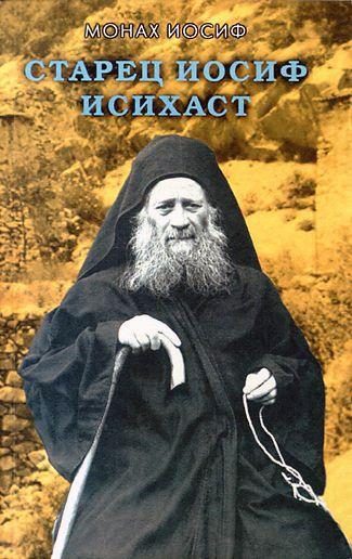 Обложка книги «Выражение монашеского опыта»
