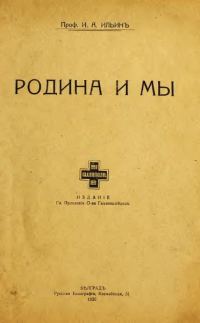 Обложка книги «Родина и мы»