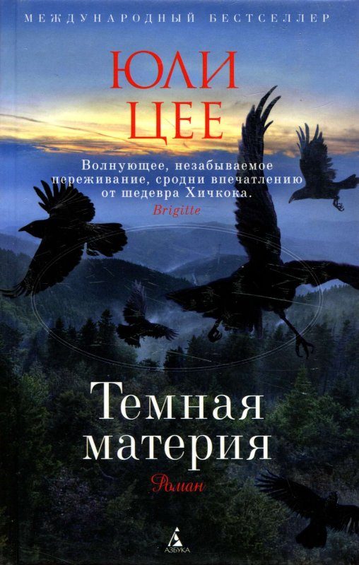 Обложка книги «Темная материя»