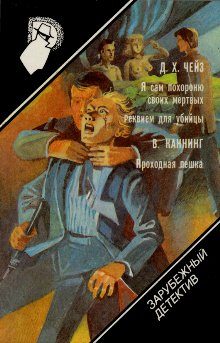 Обложка книги «Проходная пешка»