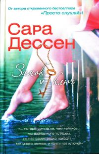 Обложка книги «Замок и ключ»