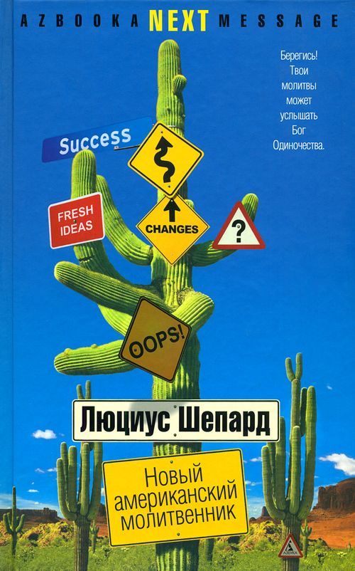 Обложка книги «Новый американский молитвенник»