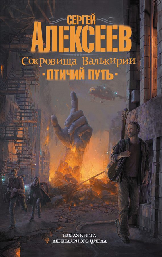 Обложка книги «Птичий путь»