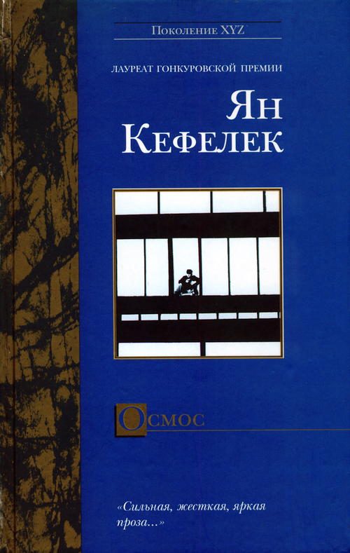 Обложка книги «Осмос»