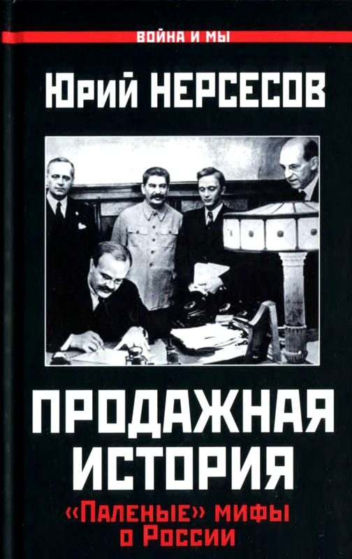 Обложка книги «Продажная история»