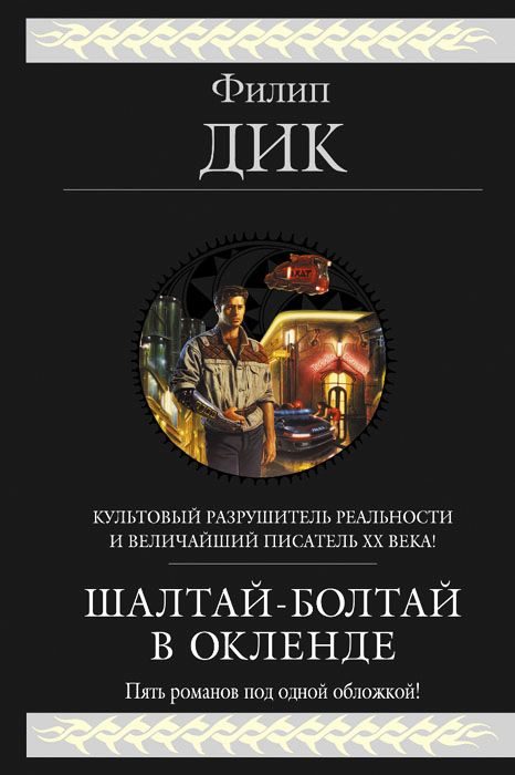 Обложка книги «Разбитый шар»