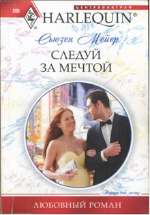 Обложка книги «Следуй за мечтой»